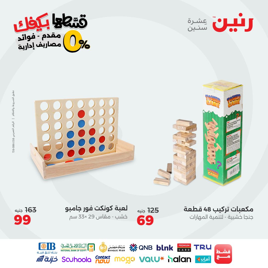 raneen offers from 19sep to 2sep 2025 عروض رنين من 19 سبتمبر حتى 2 سبتمبر 2025 صفحة رقم 128